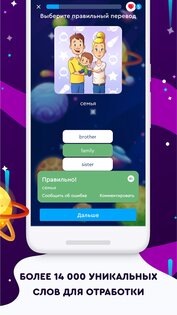 English Galaxy – английский язык бесплатно 2.1.9. Скриншот 6