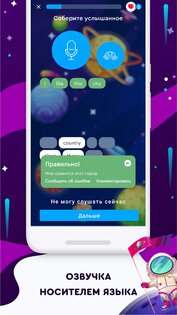 English Galaxy – английский язык бесплатно 1.7.0. Скриншот 7