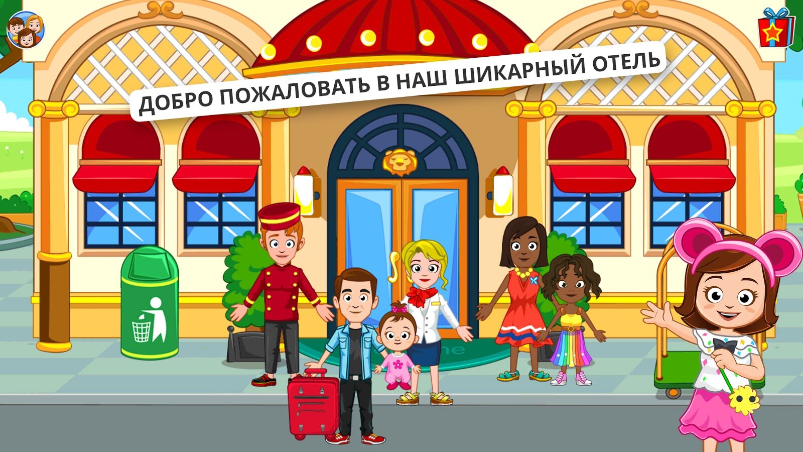 Скачать My Town: Hotel 7.00.17 для Android