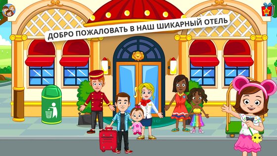 My Town: Hotel 7.02.02. Скриншот 13