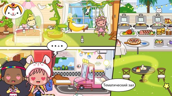 Miga Город: Мой отпуск 1.8. Скриншот 2