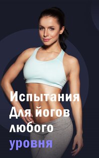 Daily Yoga 8.66.00. Скриншот 11