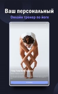 Daily Yoga 8.66.00. Скриншот 12