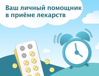 MyTherapy – напоминание о таблетках 3.173.1. Скриншот 1