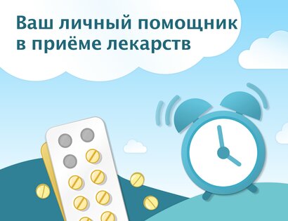 MyTherapy – напоминание о таблетках 3.223.0. Скриншот 1
