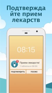 MyTherapy – напоминание о таблетках 3.173.1. Скриншот 2