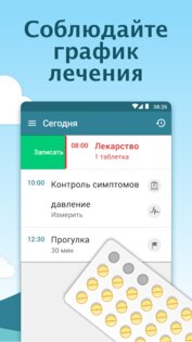 MyTherapy – напоминание о таблетках 3.173.1. Скриншот 3