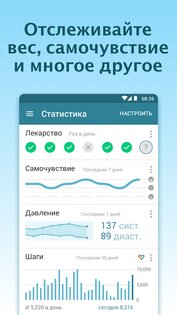 MyTherapy – напоминание о таблетках 3.173.1. Скриншот 5