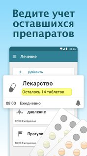 MyTherapy – напоминание о таблетках 3.173.1. Скриншот 6