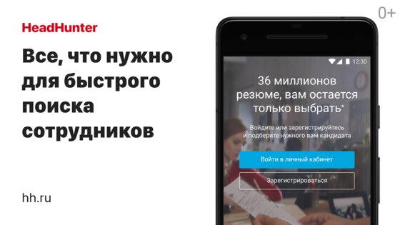 hh бизнес – поиск сотрудников 3.144. Скриншот 2