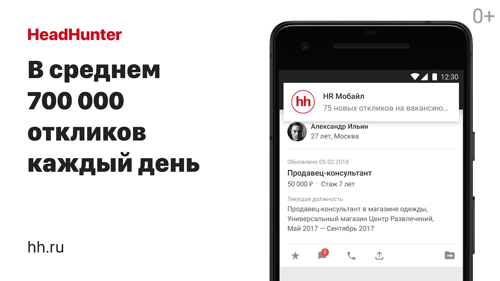 Скачать hh бизнес – поиск сотрудников 3.93 для Android