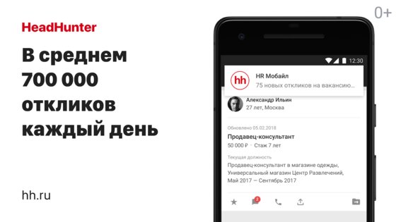 hh бизнес – поиск сотрудников 3.144. Скриншот 3
