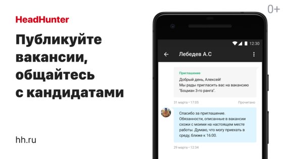 hh бизнес – поиск сотрудников 3.144. Скриншот 4