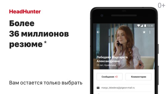 hh бизнес – поиск сотрудников 3.144. Скриншот 5