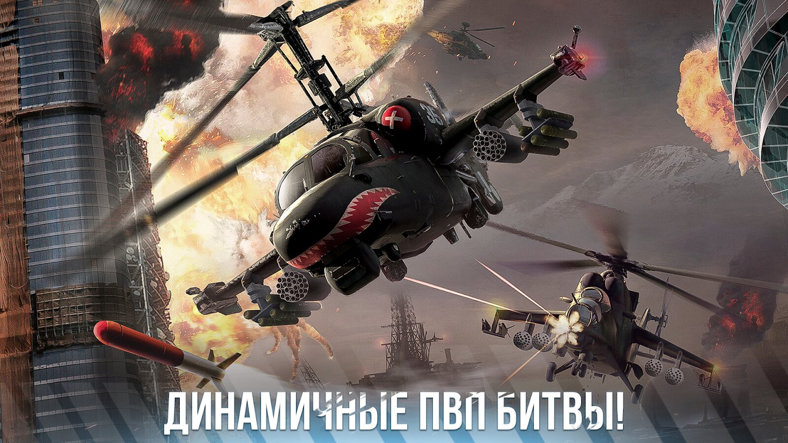 Скачать Modern War Choppers 0.0.5 для Android