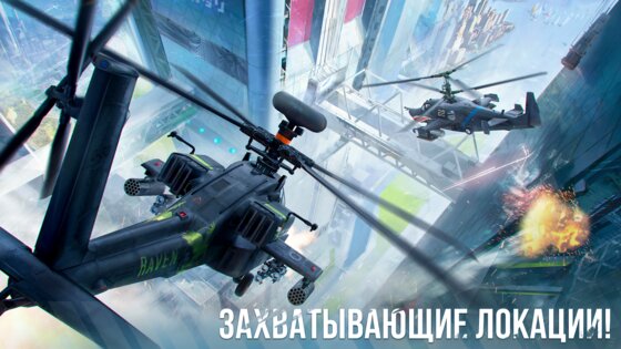 Modern War Choppers 0.0.5 (202). Скриншот 5