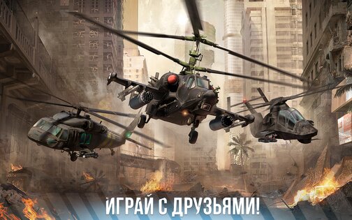 Modern War Choppers 0.0.5 (202). Скриншот 10