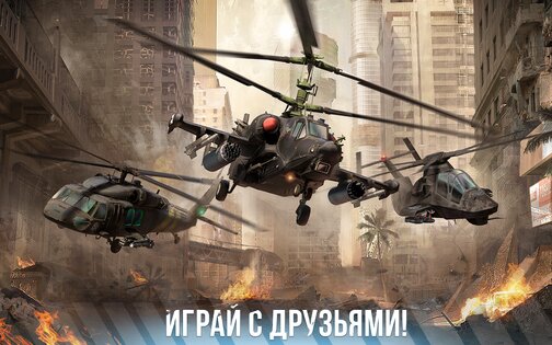 Modern War Choppers 0.0.5. Скриншот 9