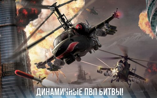 Modern War Choppers 0.0.5 (202). Скриншот 14
