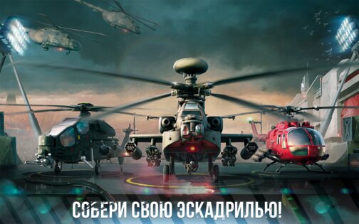 Modern War Choppers 0.0.5. Скриншот 14