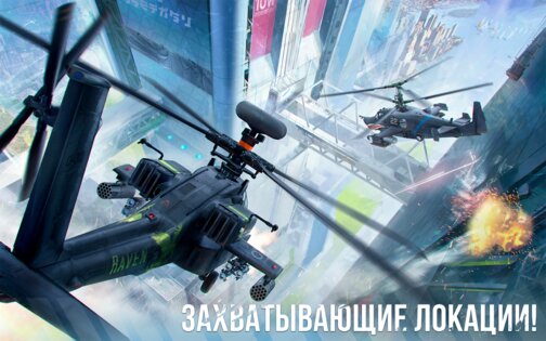 Modern War Choppers 0.0.5 (202). Скриншот 17