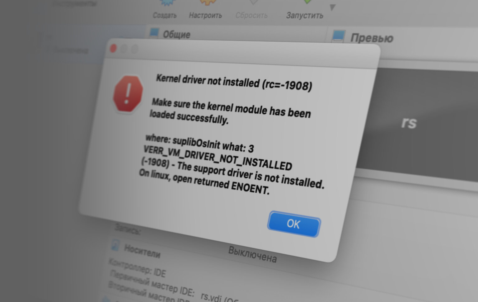 Как исправить ошибку Kernel driver not installed (rc=-1908) в VirtualBox на  macOS