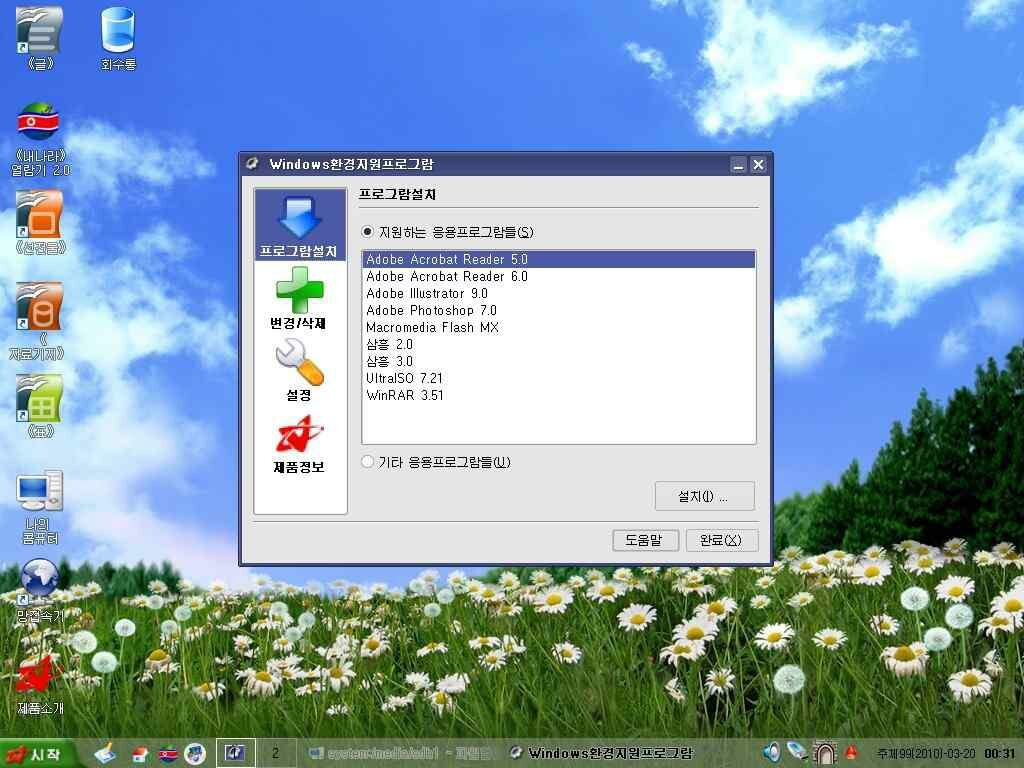 Os 1.0 3.0. Операционная система Северной Кореи. Операционная система Star os. Red Star Операционная система. Линукс Северной Кореи.