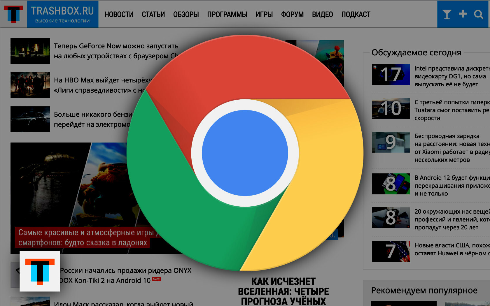 Браузер Chrome назвали не в честь Chromium: 12 малоизвестных фактов о нём