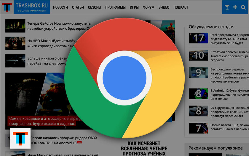 Браузер Chrome назвали не в честь Chromium: 12 малоизвестных фактов о нём