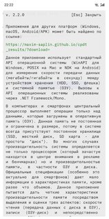 CPDT Benchmark 2.4.0. Скриншот 8
