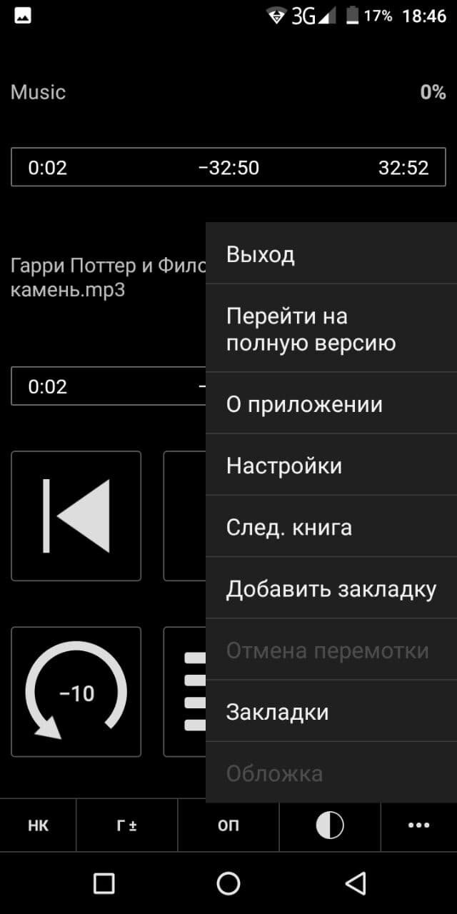 Бесплатное приложение для прослушивания аудиокниг