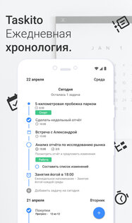 Taskito – список дел, задачи и напоминания 1.1.1. Скриншот 1