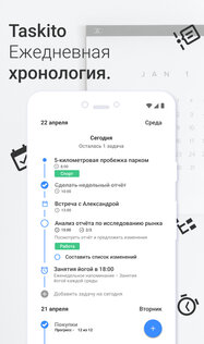 Taskito – список дел, задачи и напоминания 1.1.3. Скриншот 1