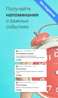 Taskito – список дел, задачи и напоминания 1.1.3. Скриншот 5