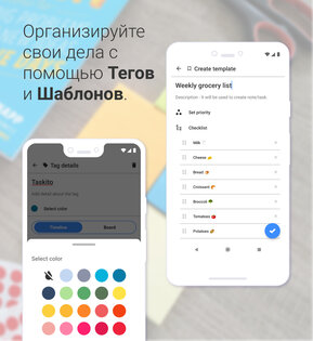 Taskito – список дел, задачи и напоминания 1.1.2. Скриншот 6