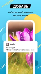 Кавёр – уникальные мероприятия 4.1.5. Скриншот 6