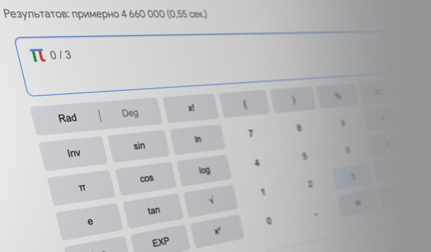 В калькуляторе от Google появилась забавная пасхалка в честь «дня рождения» числа Пи