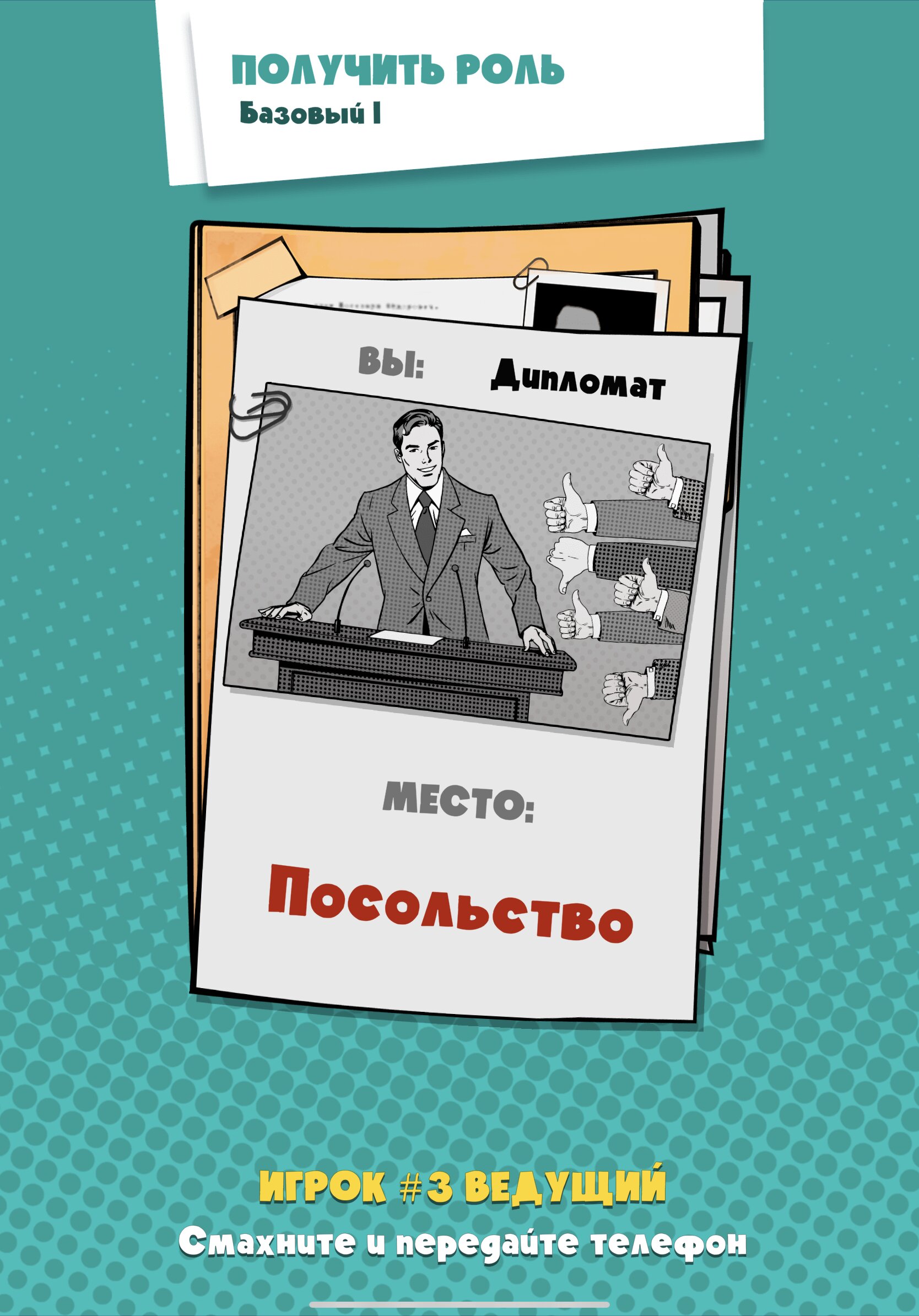 Скачать Шпион 0.1.0 для Android