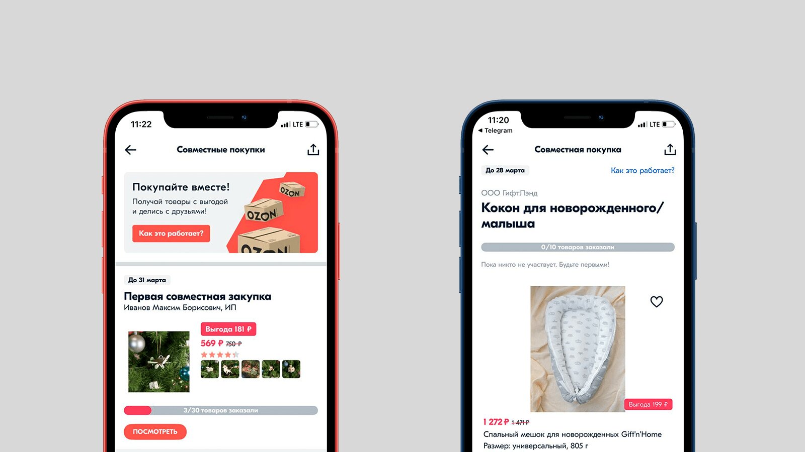 Ozon и AliExpress теперь предлагают пользователям совместные покупки с  хорошими скидками