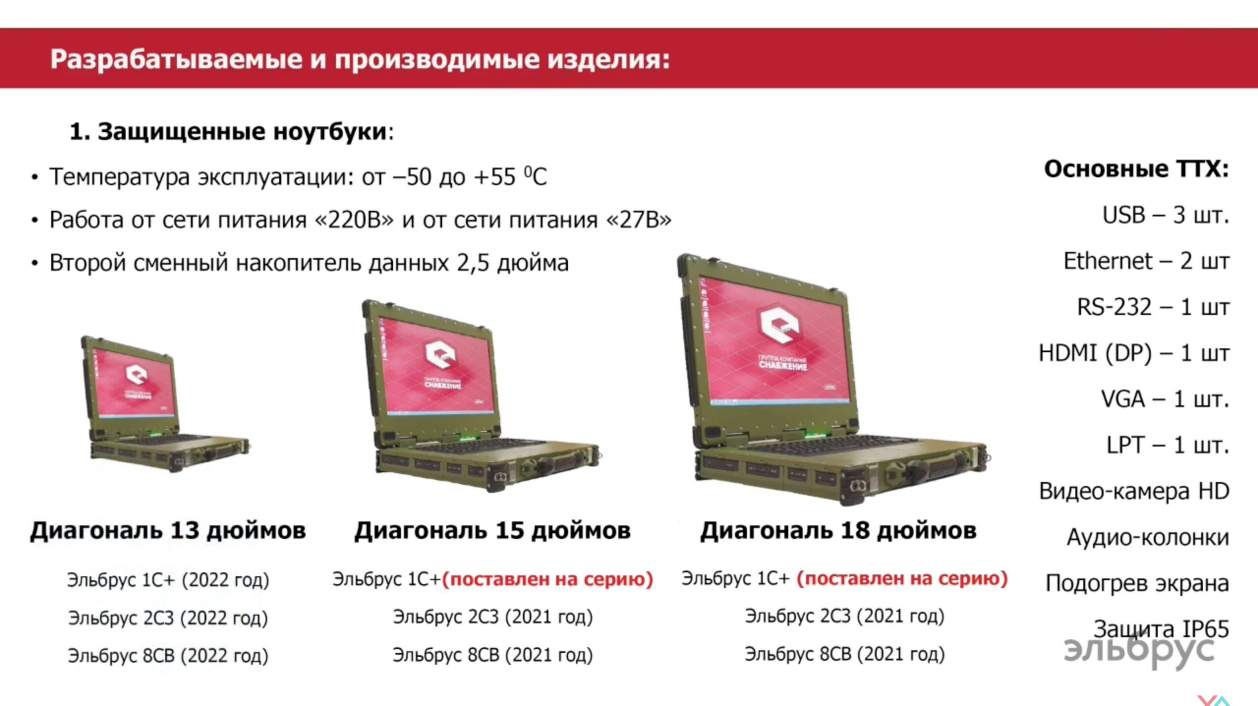 Российские Ноутбуки с процессором Эльбрус 2с3