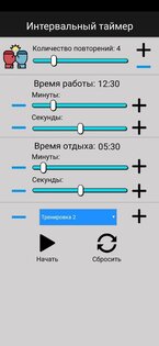 Интервальный таймер 1.2. Скриншот 1