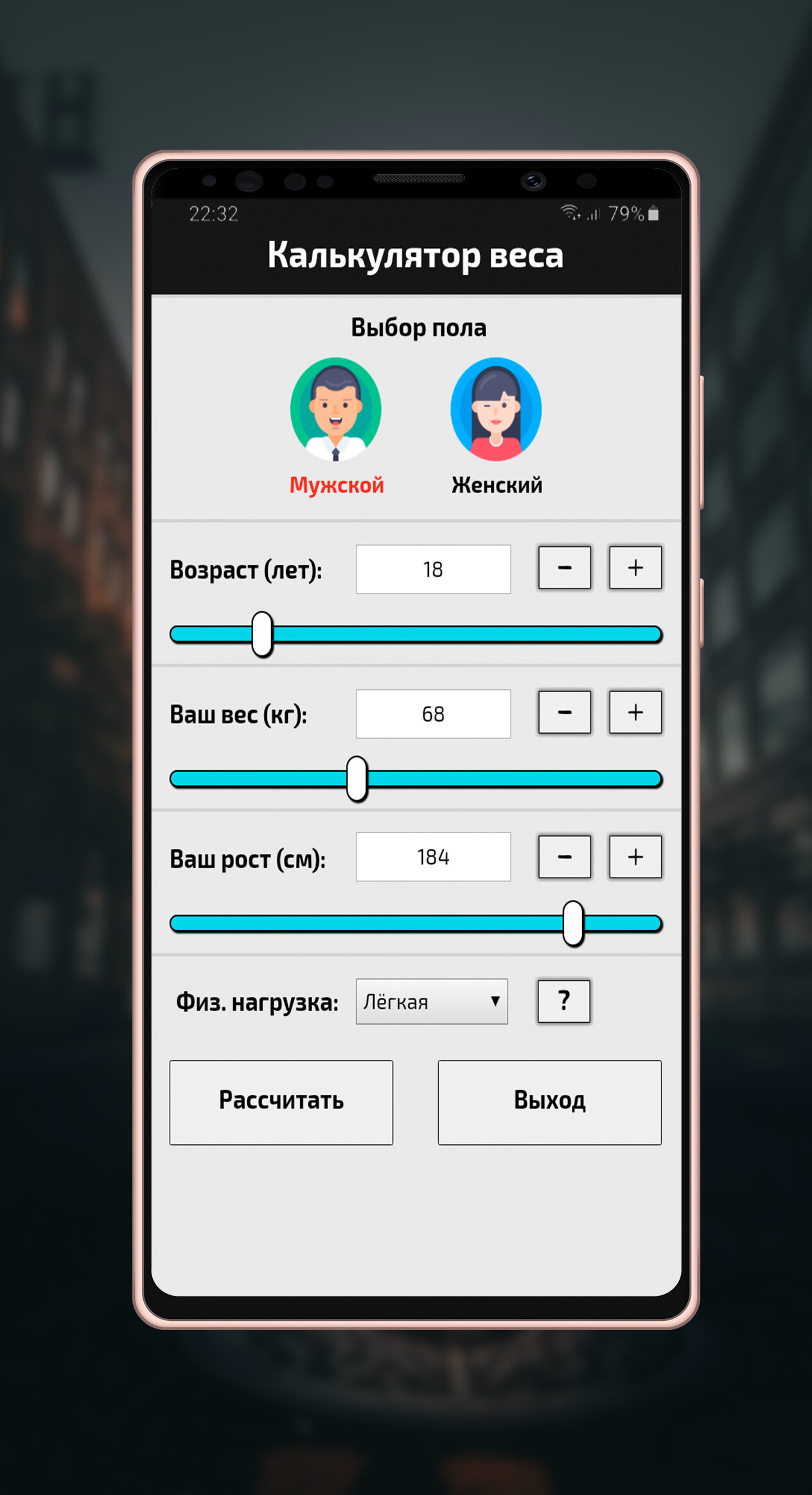 Скачать Калькулятор веса 1.0 для Android