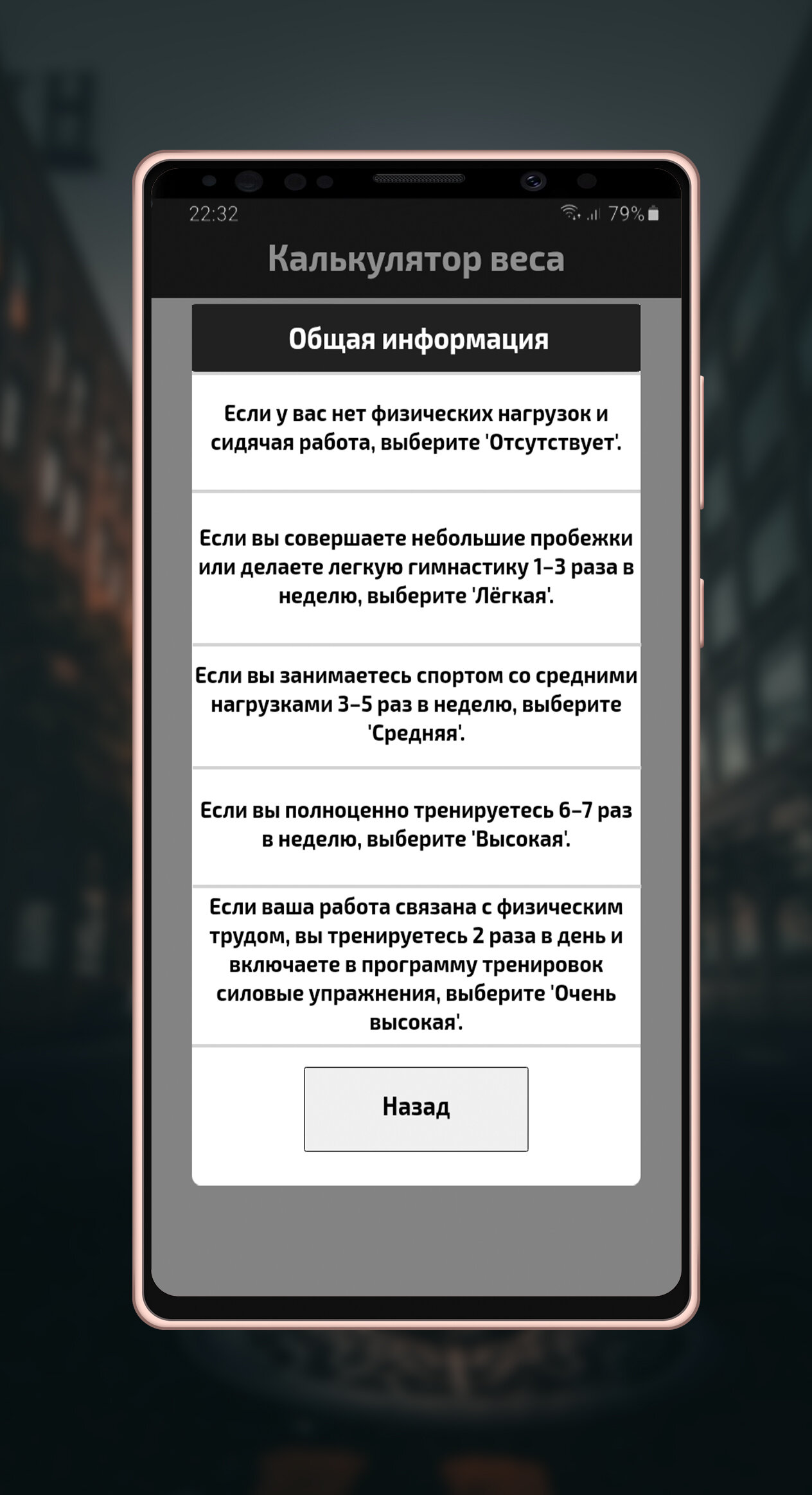 Скачать Калькулятор веса 1.0 для Android