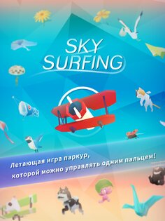 Sky Surfing 1.2.7. Скриншот 9