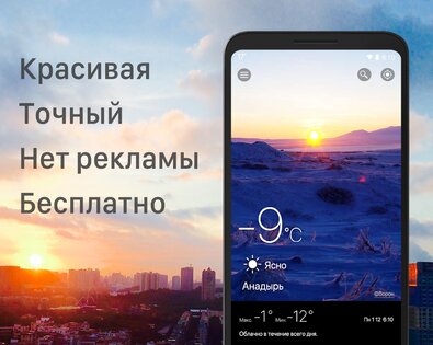 Weawow – погода 6.3.3. Скриншот 1