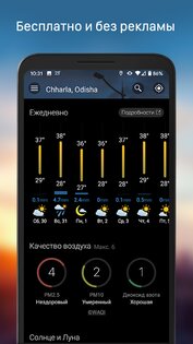 Weawow – погода 6.3.3. Скриншот 4