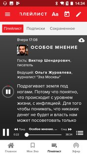 установить приложение эхо москвы. echo msk android 11. установить приложение эхо москвы фото. установить приложение эхо москвы-echo msk android 11. картинка установить приложение эхо москвы. картинка echo msk android 11.