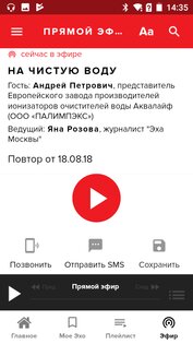 установить приложение эхо москвы. echo msk android 13. установить приложение эхо москвы фото. установить приложение эхо москвы-echo msk android 13. картинка установить приложение эхо москвы. картинка echo msk android 13.