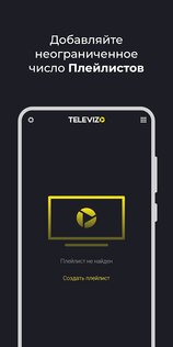 Televizo 1.9.7.52. Скриншот 1
