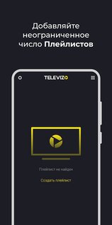 Televizo 1.9.7.86. Скриншот 1